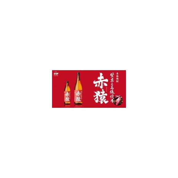 小正醸造 赤猿×黄猿 芋焼酎2本セット(紫芋の王様使用 あかざる1本 完熟黄金千貫使用 きざる1本) 25度 900ml×2本02