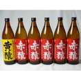 小正醸造 赤猿×黄猿 芋焼酎6本セット(紫芋の王様使用 あかざる5本 完熟黄金千貫使用 きざる1本) 25度 900ml×6本