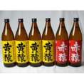 小正醸造 赤猿×黄猿 芋焼酎6本セット(紫芋の王様使用 あかざる2本 完熟黄金千貫使用 きざる4本) 25度 900ml×6本