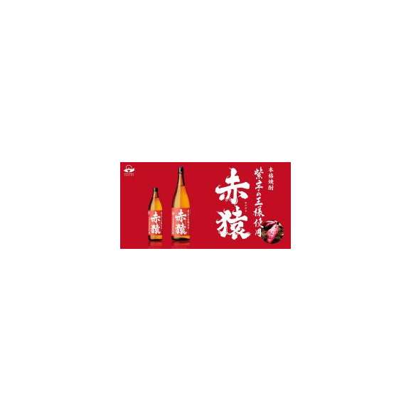 小正醸造 赤猿×黄猿×三岳 芋焼酎6本セット(紫芋あかざる2本 黄金千貫きざる2本 屋久島産みたけ2本) 25度 900ml×6本02