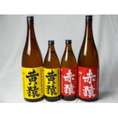 小正醸造 赤猿×黄猿 芋焼酎4本セット(紫芋の王様使用 あかざる900ml 1800ml 完熟黄金千貫使用 きざる900ml 1800ml)