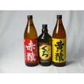 小正醸造 芋焼酎3本セット(紫芋赤猿900ml 黄金千貫黄猿900ml 黒麹造りくろ720ml)