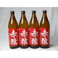 小正醸造 赤猿芋焼酎4本セット (紫芋の王様使用 あかざる) 900ml×4本