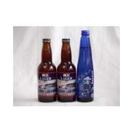 クラフトビールパーティ3本セット　横浜ラガー330ml×2本　日本酒スパークリング清酒(澪300ml)