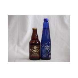 クラフトビールパーティ2本セット　コエドKyara333ml　日本酒スパークリング清酒(澪300ml)