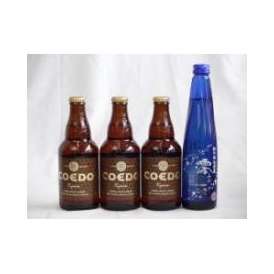 クラフトビールパーティ4本セット　コエドKyara333ml×3　日本酒スパークリング清酒(澪300ml)