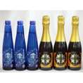 スパークリングパーティ6本セット 日本酒スパークリング清酒(澪300ml)×3 (薩摩スパークリング　ゆずどん 　375mｌ×3)