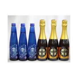 スパークリングパーティ6本セット 日本酒スパークリング清酒(澪300ml)×3 (薩摩スパークリング　ゆずどん 　375mｌ×3)