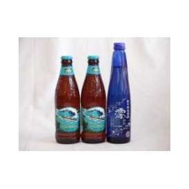 クラフトビールスペシャルパーティ3本セット　ハワイコナビール(ビッグウェーブ・ゴールデンエール355ml×2)日本酒スパークリング清酒(澪300ml)