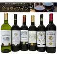 4セット セレクトフランス金賞受賞酒 6本セット(赤5本 白1本)×4セット(金賞受賞白１本・ダブル金賞赤ワイン１本・金賞赤ワイン４本) 750ｍｌ×24本