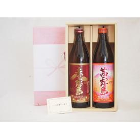 贈り物セット 芋焼酎2本セット(霧島酒造 赤霧島 900ml 茜霧島 900ml)