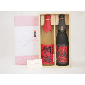 贈り物セット 麦焼酎2本セット(老松酒造 閻魔 720ｍｌ 黒閻魔 720ml)