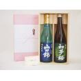 贈り物セット 日本酒 2本セット(金しゃち酒造 山田錦 吟醸原酒 720ｍｌ 初夢桜 純米 720ml)