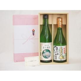 贈り物セット 日本酒 2本セット(秋田銘醸 香り爛漫 純米 720ｍｌ まなぐ凧 純米 720ml)