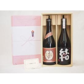 贈り物セット 芋焼酎 2本セット(井上酒造 夢のひととき 720ｍｌ 濱田酒造 結 720ml)