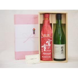 贈り物セット 三重の日本酒 2本セット(宮崎本店 宮の雪 純米 720ｍｌ 清水清三郎商店 鈴鹿川 純米 720ml)