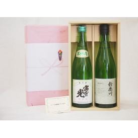 贈り物セット 三重の日本酒 2本セット(安達本家 富士の光 純米 720ｍｌ 清水清三郎商店 鈴鹿川 純米 720ml)