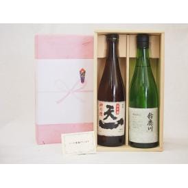贈り物セット 三重の日本酒 2本セット(早川酒造 天一 純米 720ｍｌ 清水清三郎商店 鈴鹿川 純米 720ml)