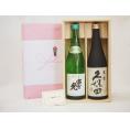 贈り物セット 日本酒 2本セット(安達本家酒造 富士の光 純米 720ｍｌ 朝日酒造 久保田 萬寿 720ml)