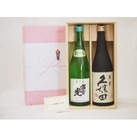 贈り物セット 日本酒 2本セット(安達本家酒造 富士の光 純米 720ｍｌ 朝日酒造 久保田 萬寿 720ml)