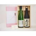 贈り物セット 日本酒 2本セット(清水清三郎商店 鈴鹿川 純米 720ｍｌ 朝日酒造 久保田 萬寿 720ml)