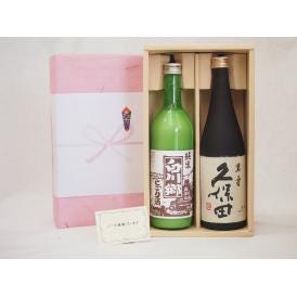 贈り物セット 日本酒 2本セット(三輪酒造 白川郷 純米にごり 720ｍｌ 朝日酒造 久保田 萬寿 720ml)