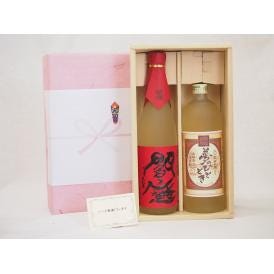 贈り物セット 麦焼酎 2本セット(老松酒造 閻魔 720ｍｌ 井上酒造 夢のひととき 720ml)
