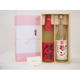 贈り物セット 麦焼酎 ２本セット(老松酒造 閻魔 720ｍｌ 井上酒造 モン 720ml)