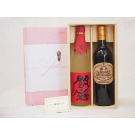 贈り物セット 麦焼酎 赤ワイン ２本セット(老松酒造 閻魔 720ｍｌ シャンモリ 樽熟カベルネ 赤ワイン720ml)