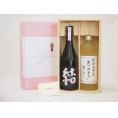 贈り物セット 麦 芋焼酎 2本セット(濱田酒造 結 芋 720ｍｌ おとうさんありがとう 麦 720ml)
