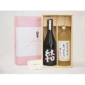 贈り物セット 麦 芋焼酎 2本セット(濱田酒造 結 芋 720ｍｌ おとうさんありがとう 麦 720ml)