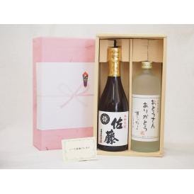 贈り物セット芋焼酎 2本セット(佐藤酒造 佐藤 白 芋 720ｍｌ おとうさんありがとう 芋 720ml)