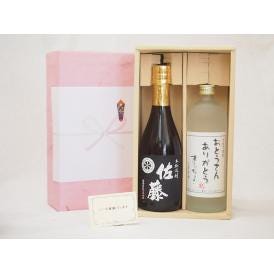 贈り物セット芋焼酎 2本セット(佐藤酒造 佐藤 黒 芋 720ｍｌ おとうさんありがとう 芋 720ml)