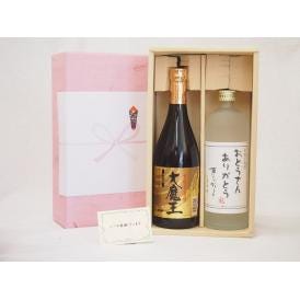 贈り物セット芋焼酎 2本セット(濱田酒造 大魔王 芋 720ｍｌ おとうさんありがとう 芋 720ml)