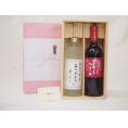 贈り物セット赤ワイン麦焼酎 2本セット(シャンモリ　マスカットベリーＡ　赤ワイン　750ｍｌ おとうさんありがとう 麦 720ml)