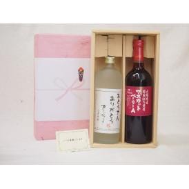 贈り物セット赤ワイン麦焼酎 2本セット(シャンモリ　マスカットベリーＡ　赤ワイン　750ｍｌ おとうさんありがとう 麦 720ml)