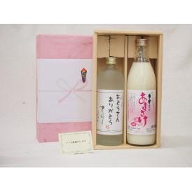 贈り物セット 甘酒と芋焼酎2本セット(井上酒造 角の井あまざけ900ml おとうさんありがとう夢のひととき720ml)