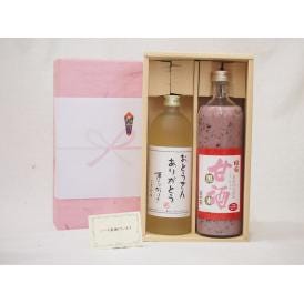 贈り物セット 甘酒と麦焼酎2本セット(国菊 黒米あまざけ900ml 井上酒造おとうさんありがとう夢のひととき720ml)