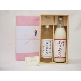 贈り物セット 甘酒と麦焼酎2本セット(国菊 あまざけ900ml 井上酒造おとうさんありがとう夢のひととき720ml)