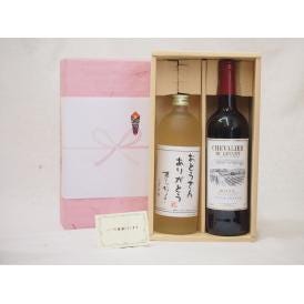 贈り物セット フランスワインと麦焼酎2本セット(シュバリエ・デユ・ルバン赤750ml 井上酒造 おとうさんありがとう夢のひととき720ml)