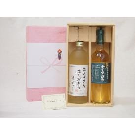 贈り物セット ワイン 麦焼酎2本セット(シャンモリ ナイアガラ720ｍｌ 井上酒造 おとうさんありがとう夢のひととき720ml)