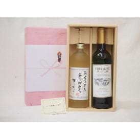 贈り物セット フランスワイン 麦焼酎2本セット(シュバリエ・デユ・ルバン赤750ml 井上酒造 おとうさんありがとう夢のひととき720ml)