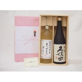 贈り物セット 日本酒2本セット(朝日酒造 久保田萬寿720ｍｌ 井上酒造 おとうさんありがとう夢のひととき720ml)
