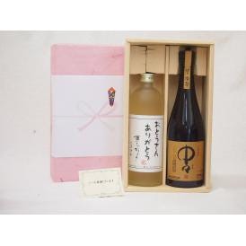 贈り物セット 麦焼酎2本セット(黒木本店 中々 720ml 井上酒造 おとうさんありがとう夢のひととき720ml)