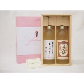 贈り物セット 麦焼酎2本セット(井上酒造　夢のひととき720ｍｌ おとうさんありがとう夢のひととき720ml)