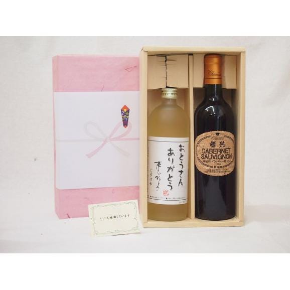 贈り物セット 麦焼酎とワインセット(シャンモリ 樽熟カベルネソーヴィニョン赤ワイン720ml 井上酒造 おとうさんありがとう夢のひととき720ml)01