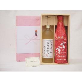 贈り物セット 麦焼酎と日本酒セット(宮崎本店精醸 宮の雪純米720ml　井上酒造 おとうさんありがとう夢のひととき720ml)