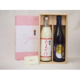贈り物セット 梅酒とあまざけセット(篠崎 国菊あまざけ900ｍｌ　星舎蔵 上等梅酒720ml)