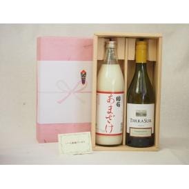 贈り物セット チリワインとあまざけセット(篠崎 国菊あまざけ900ｍｌ　テラスル シャルドネ白750ml)