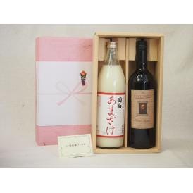 贈り物セット イタリアワインとあまざけセット(篠崎 国菊あまざけ900ｍｌ　ミケランジェロ 赤750ml)